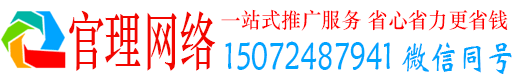 潘集官理百度如何推广